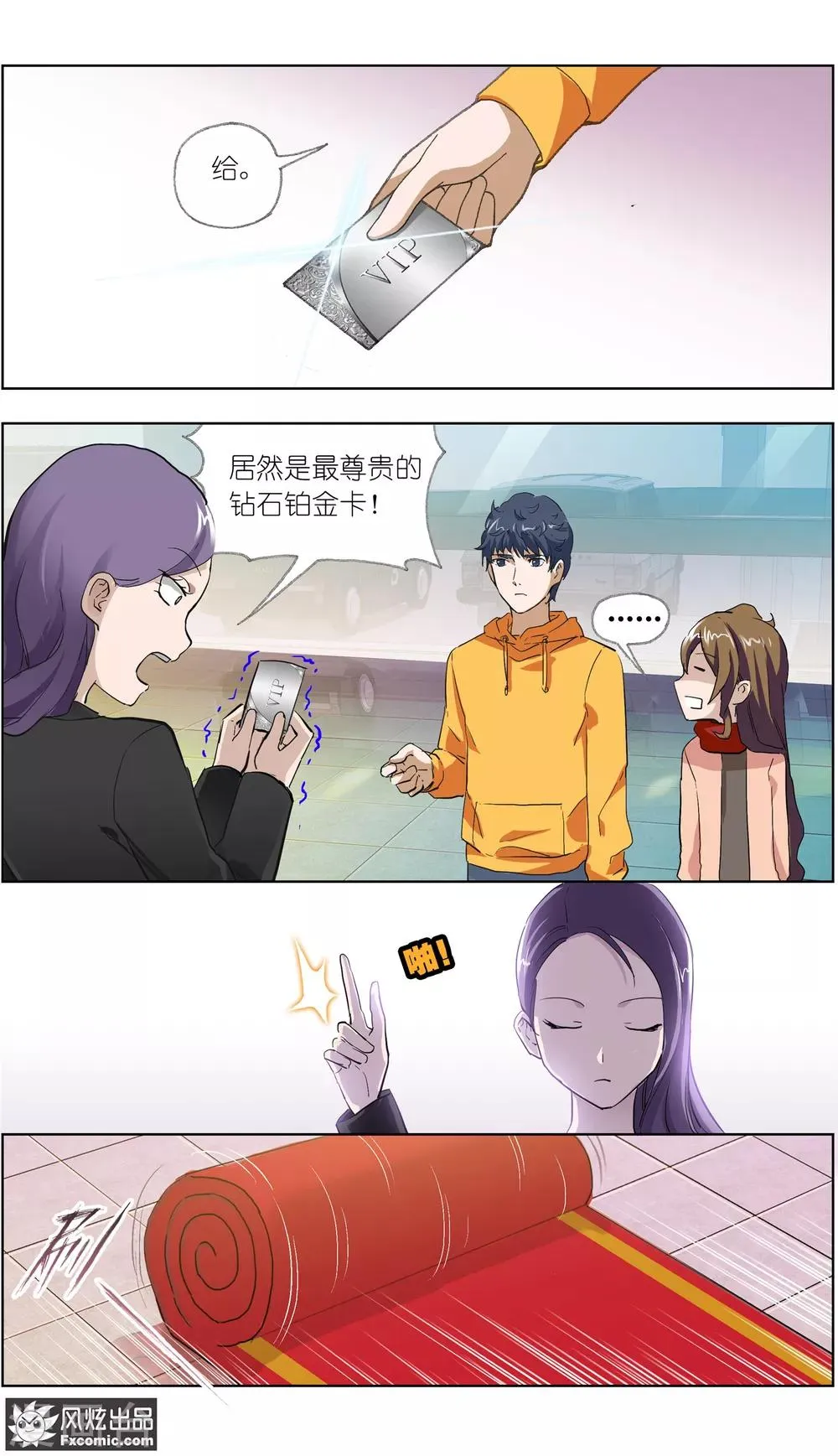 第11话2 朋友or男朋友 第10页