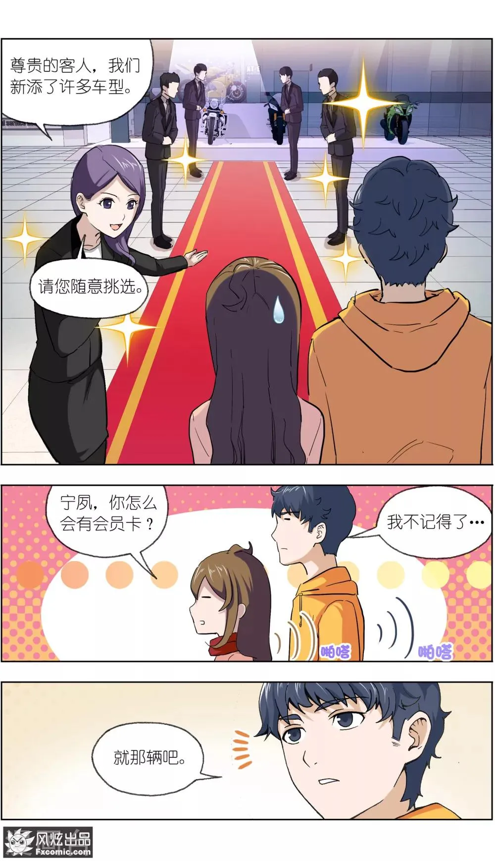第11话2 朋友or男朋友 第11页