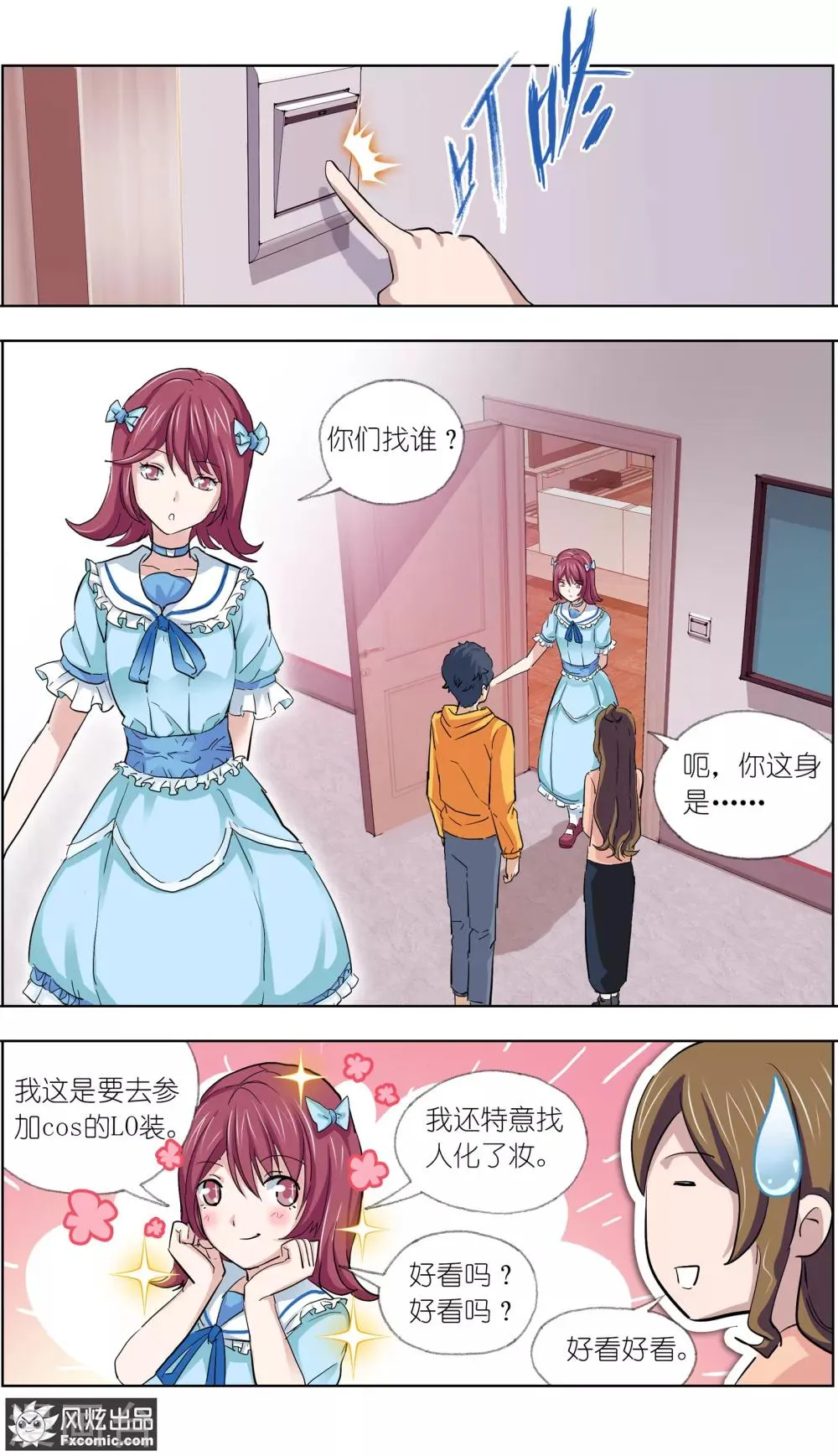第11话3 朋友or男朋友 第2页