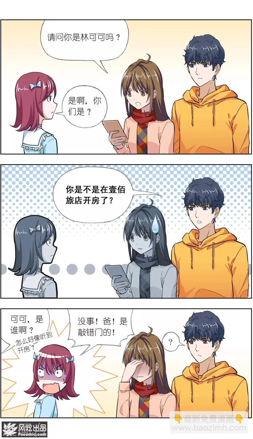 第11话3 朋友or男朋友 第3页