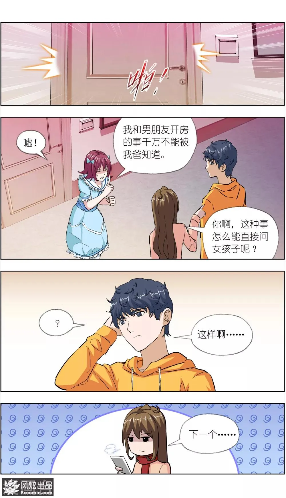 第11话3 朋友or男朋友 第4页