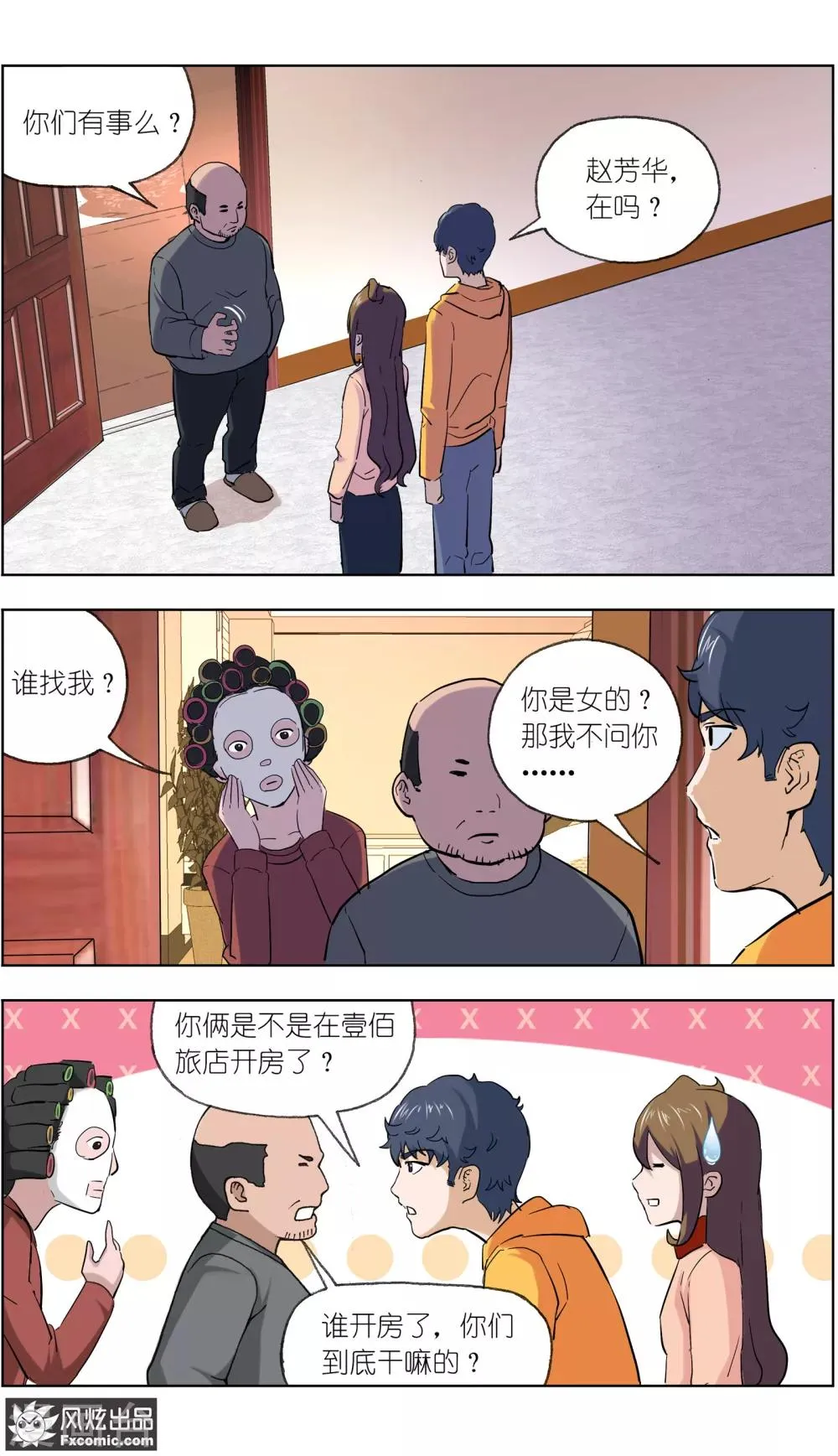 第11话3 朋友or男朋友 第5页