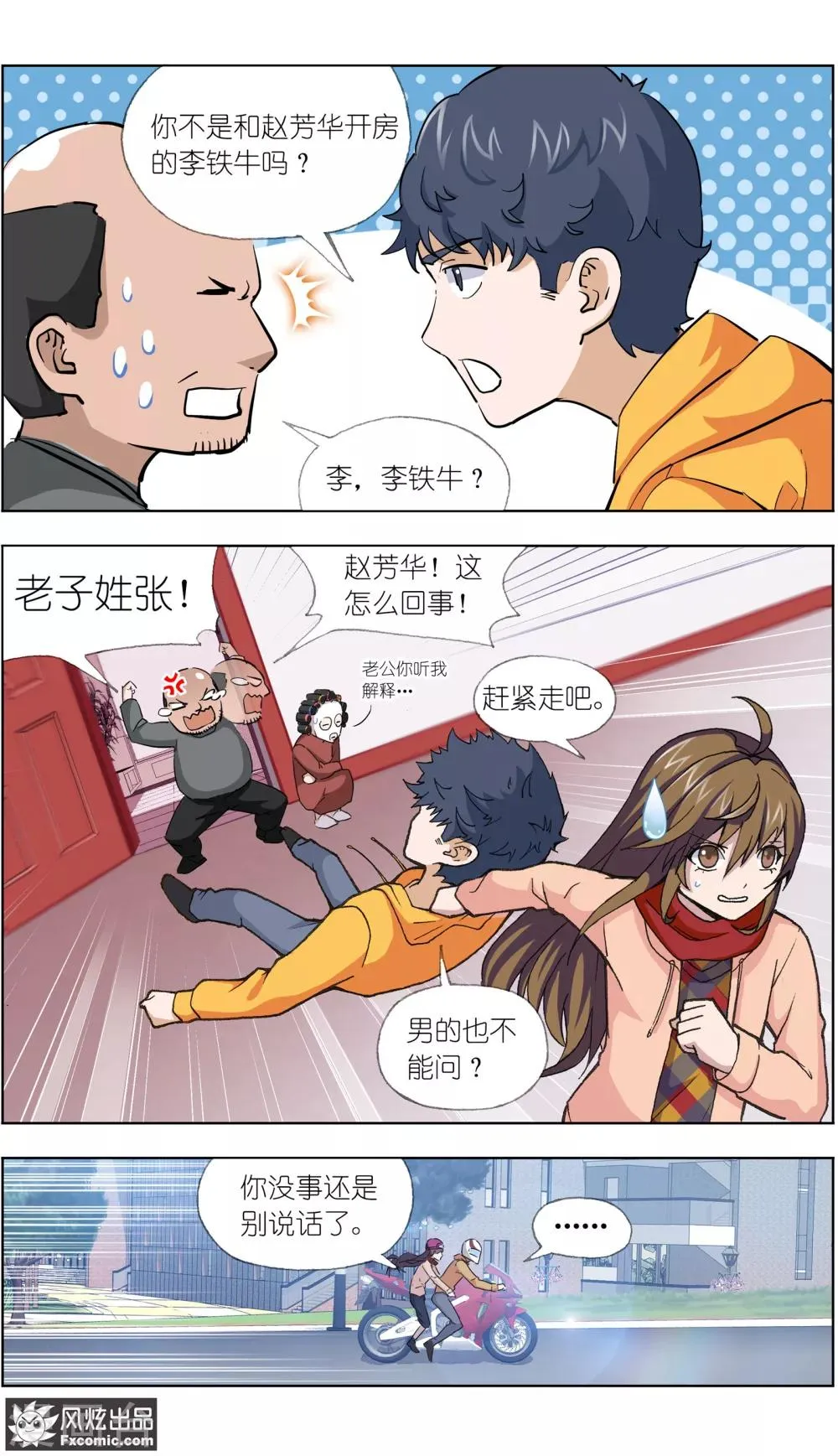 第11话3 朋友or男朋友 第6页