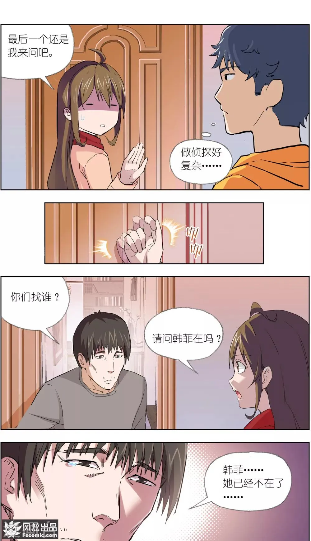 第11话3 朋友or男朋友 第7页
