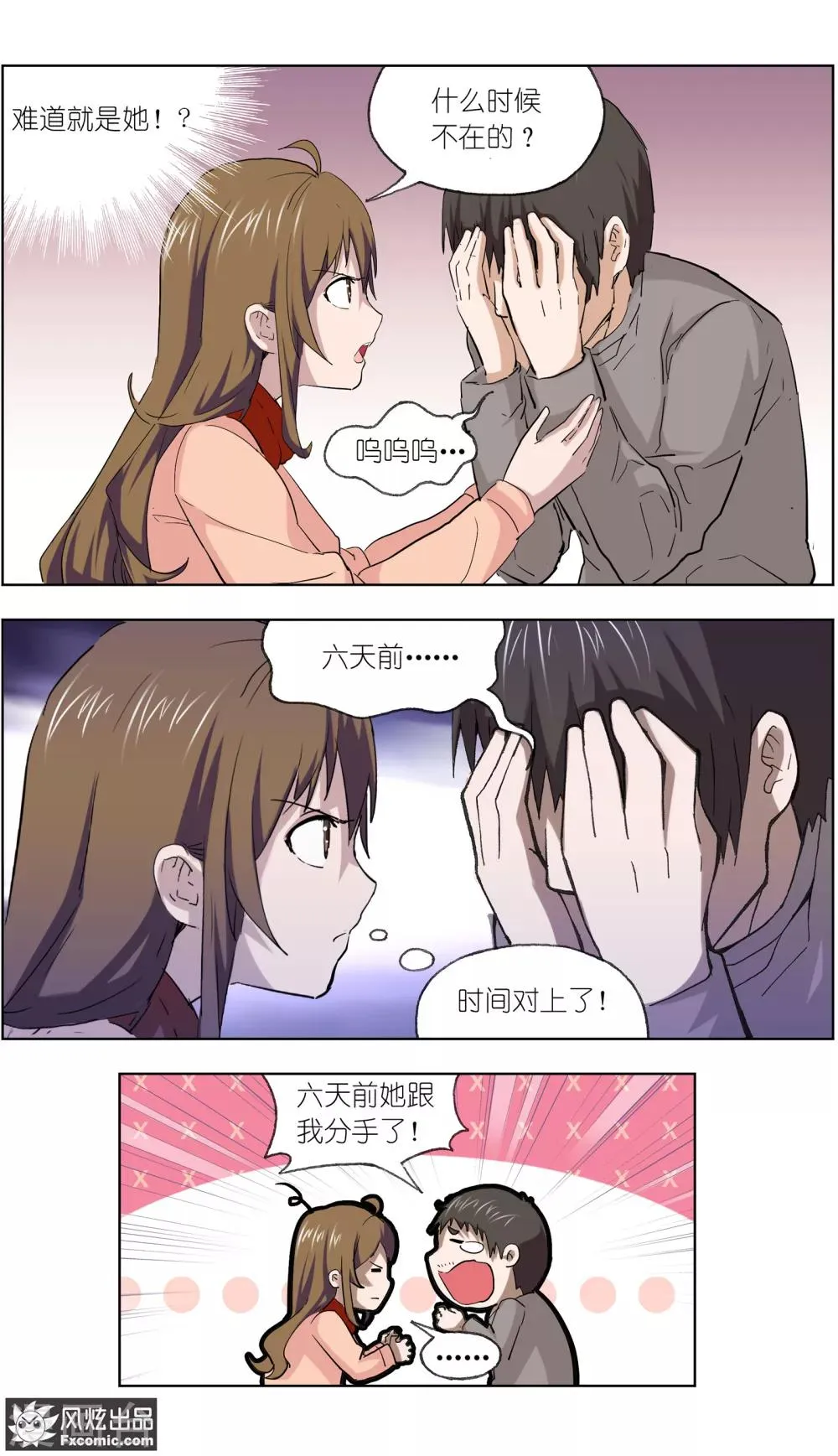 第11话3 朋友or男朋友 第8页