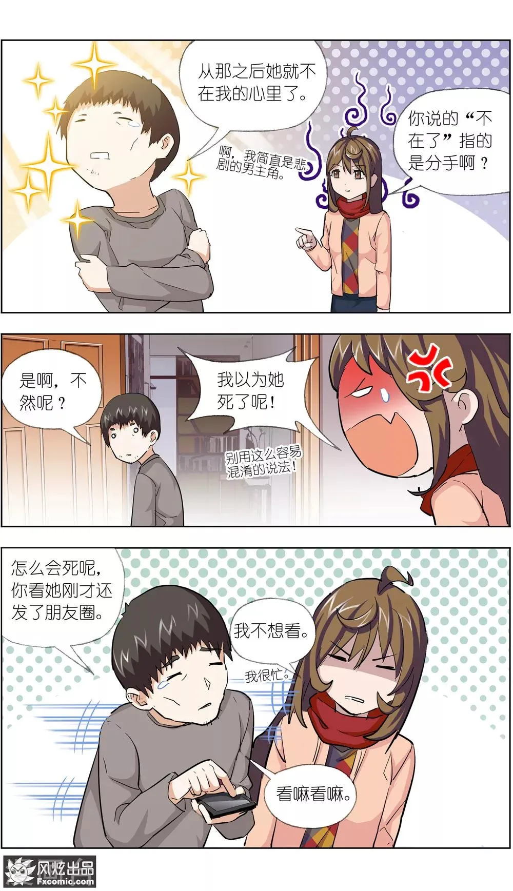 第11话3 朋友or男朋友 第9页