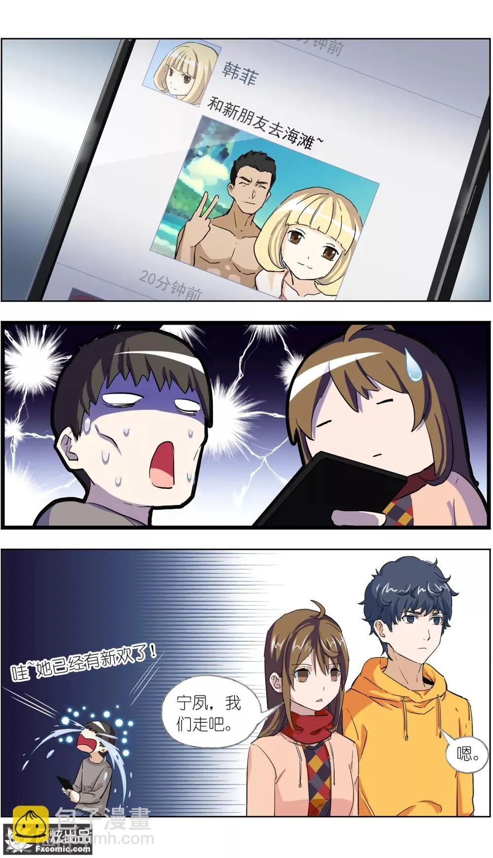 第11话3 朋友or男朋友 第10页