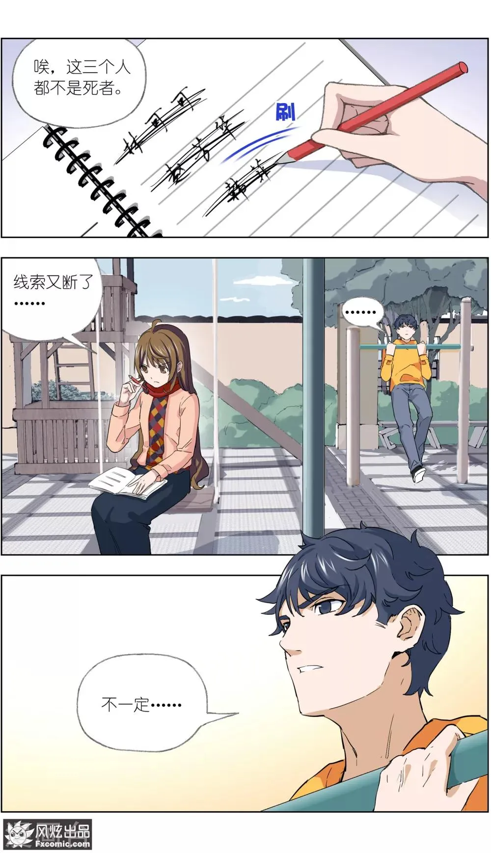 第11话3 朋友or男朋友 第11页