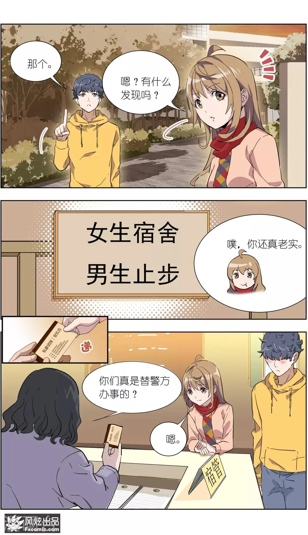 第12话1 闺蜜与男友 第11页