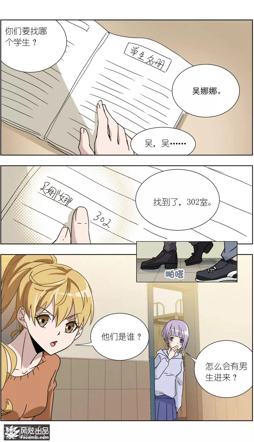 第12话1 闺蜜与男友 第12页
