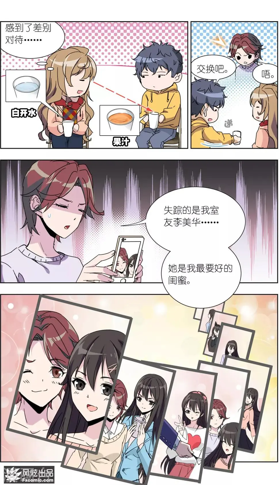 第12话2 闺蜜与男友 第5页