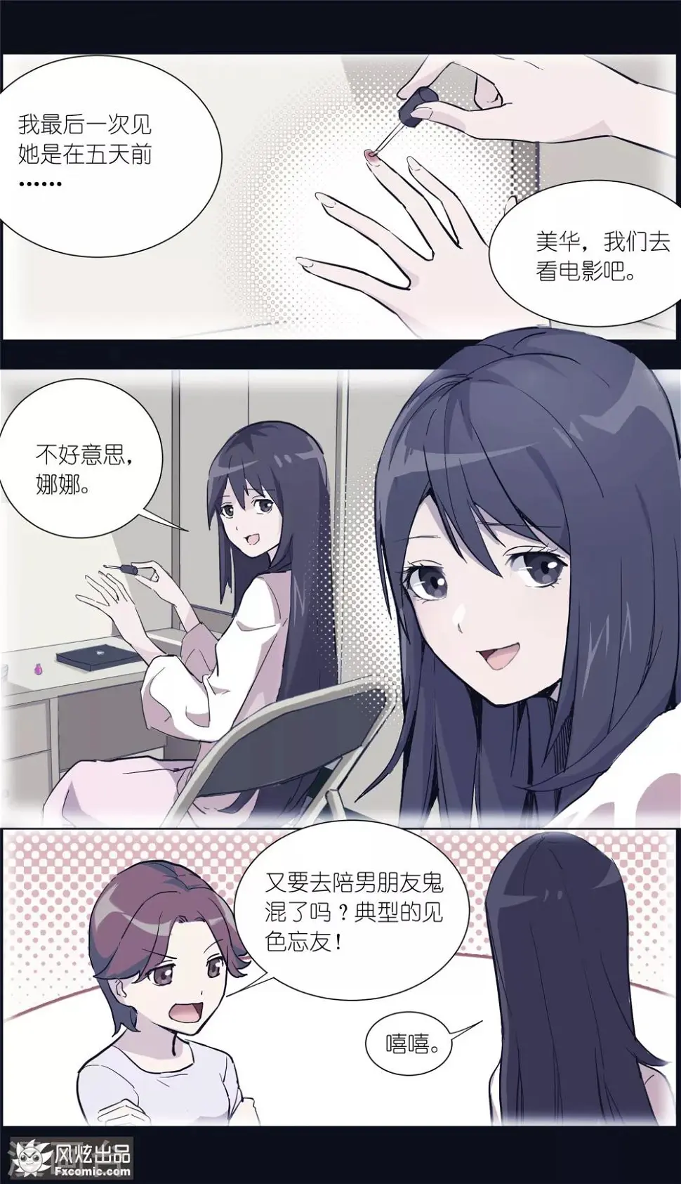 第12话2 闺蜜与男友 第6页