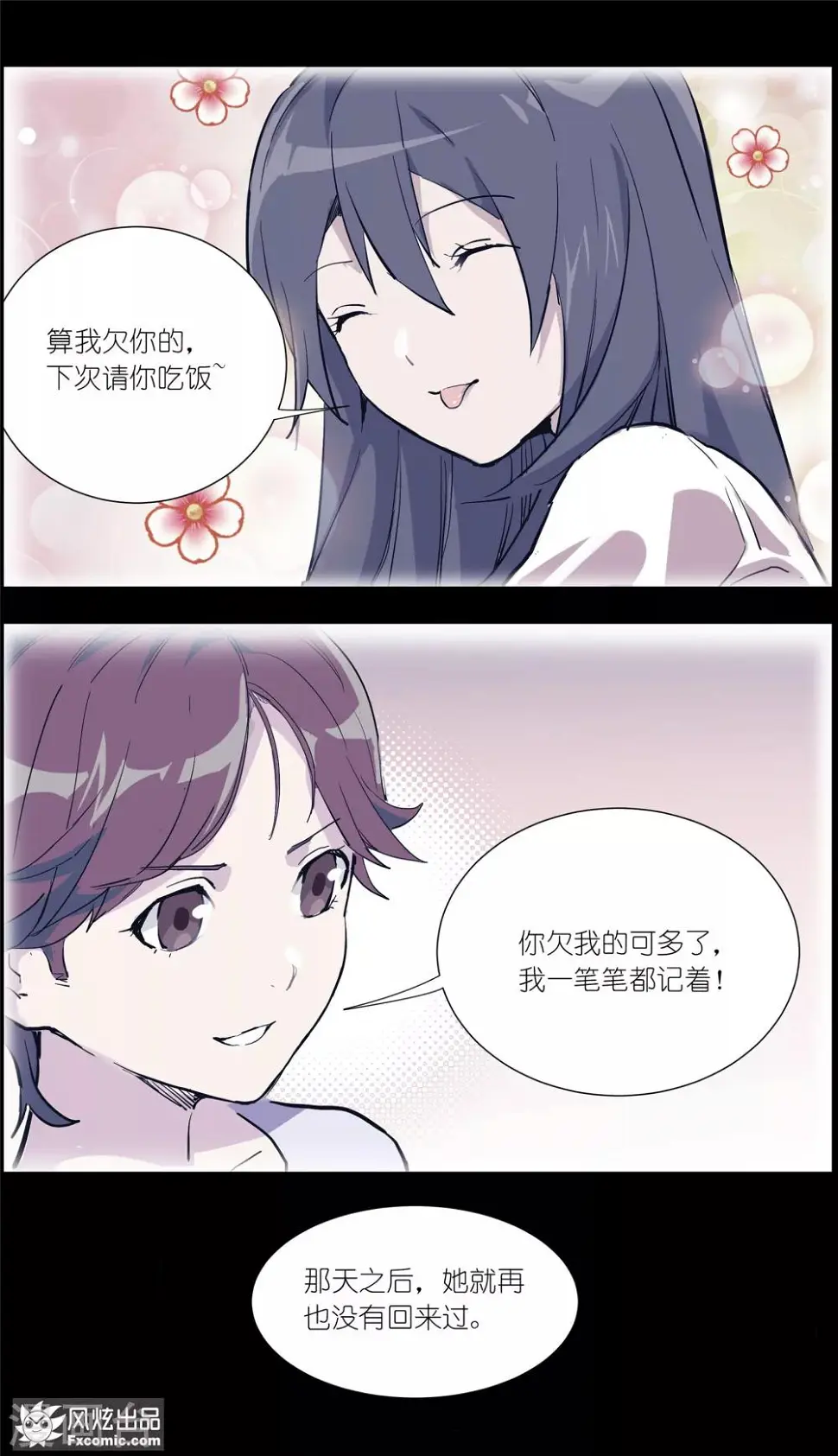 第12话2 闺蜜与男友 第7页