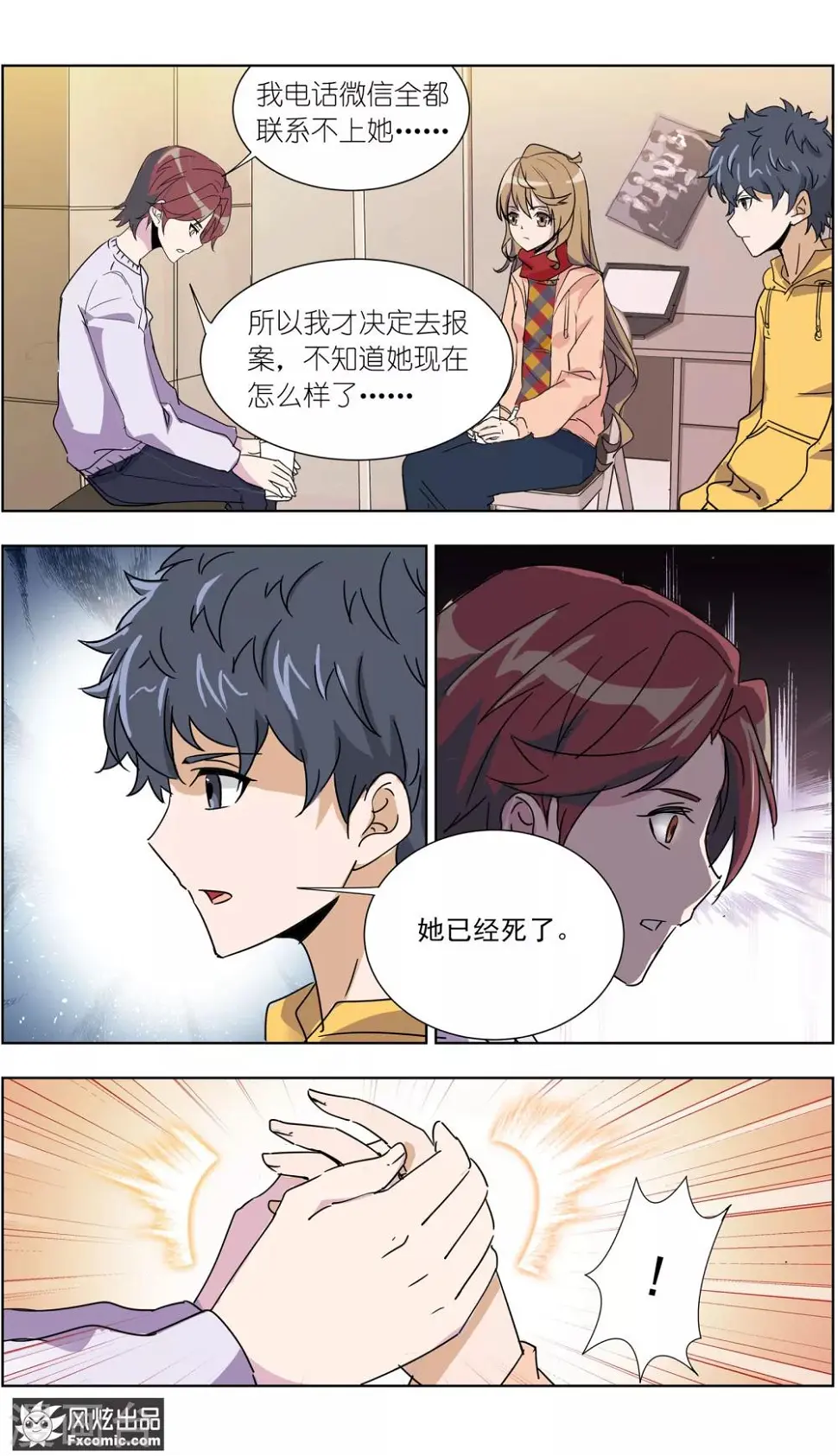 第12话2 闺蜜与男友 第8页