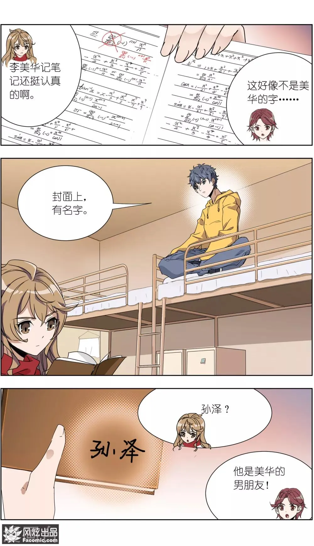 第12话3 闺蜜与男友 第3页