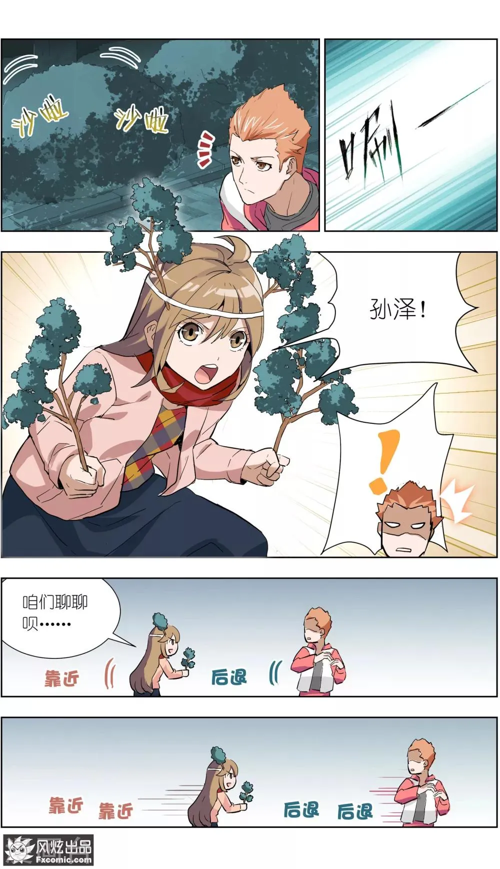 第12话3 闺蜜与男友 第5页