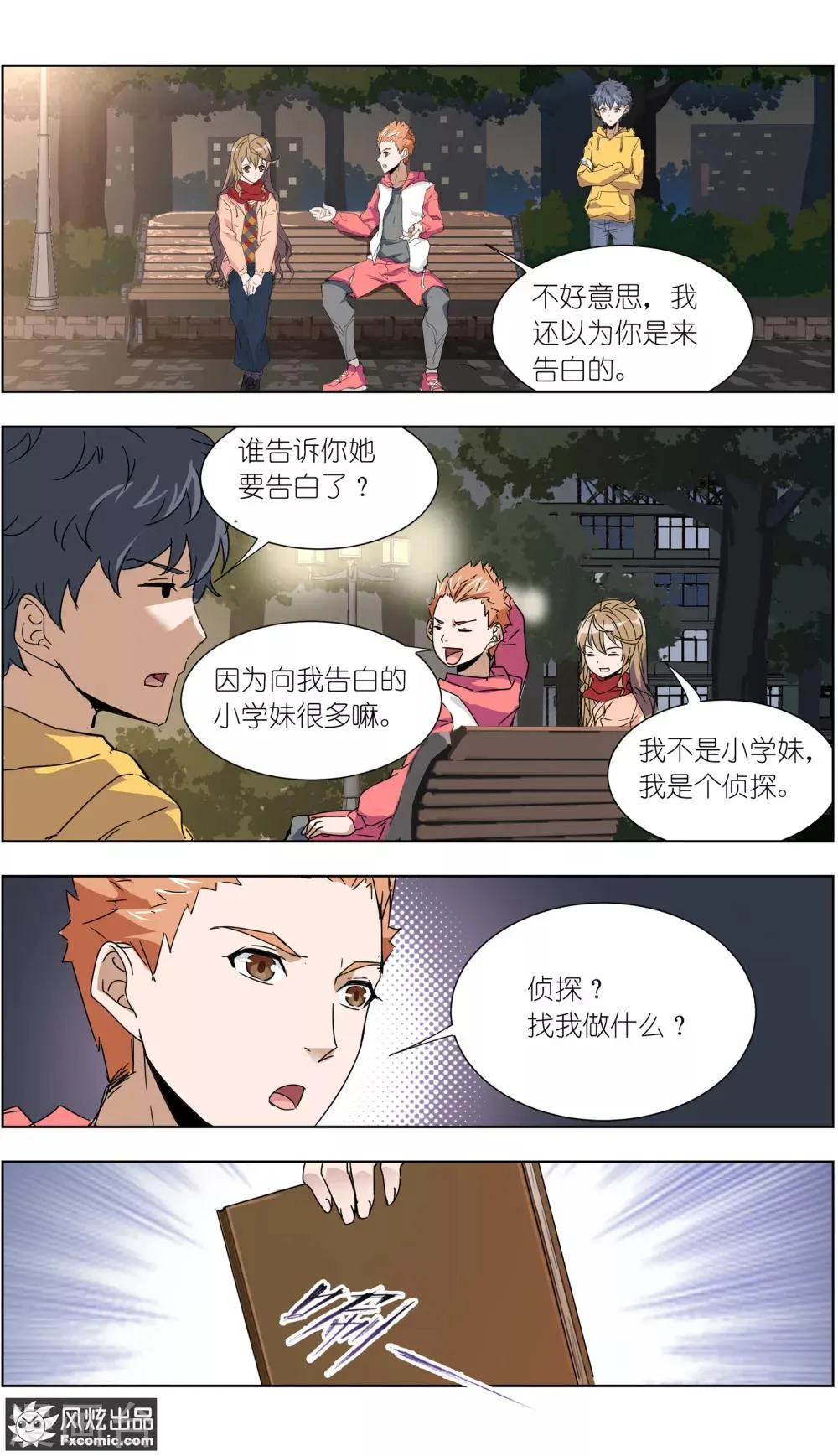 第12话3 闺蜜与男友 第8页