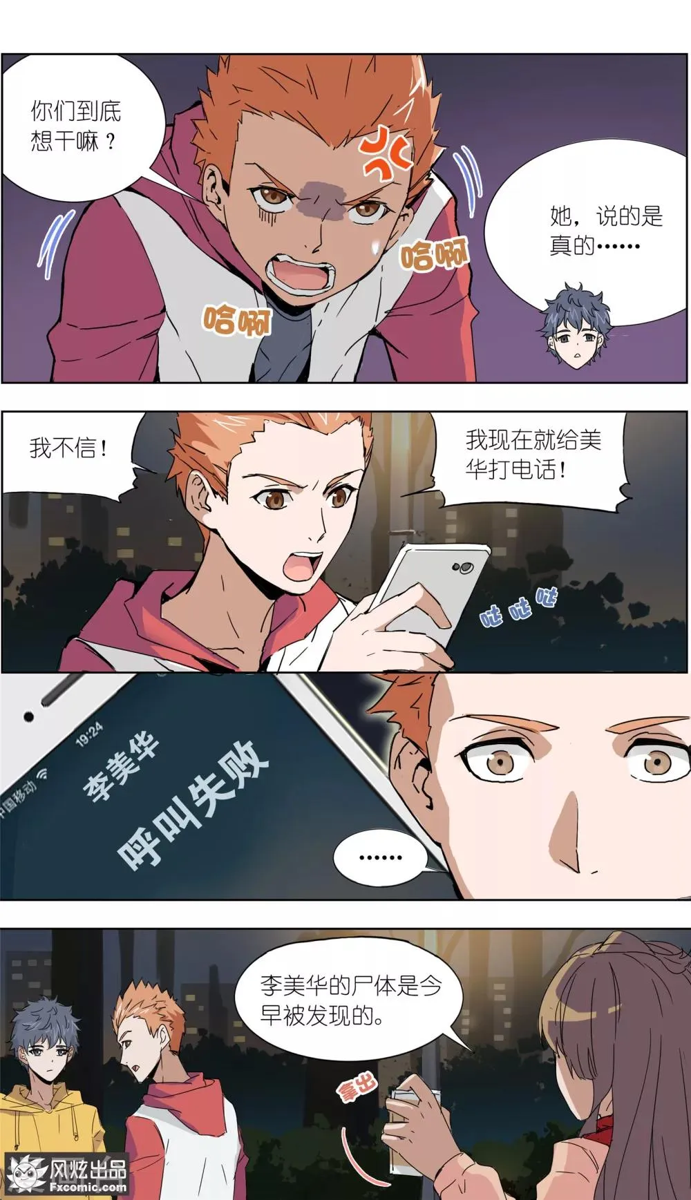 第12话3 闺蜜与男友 第11页