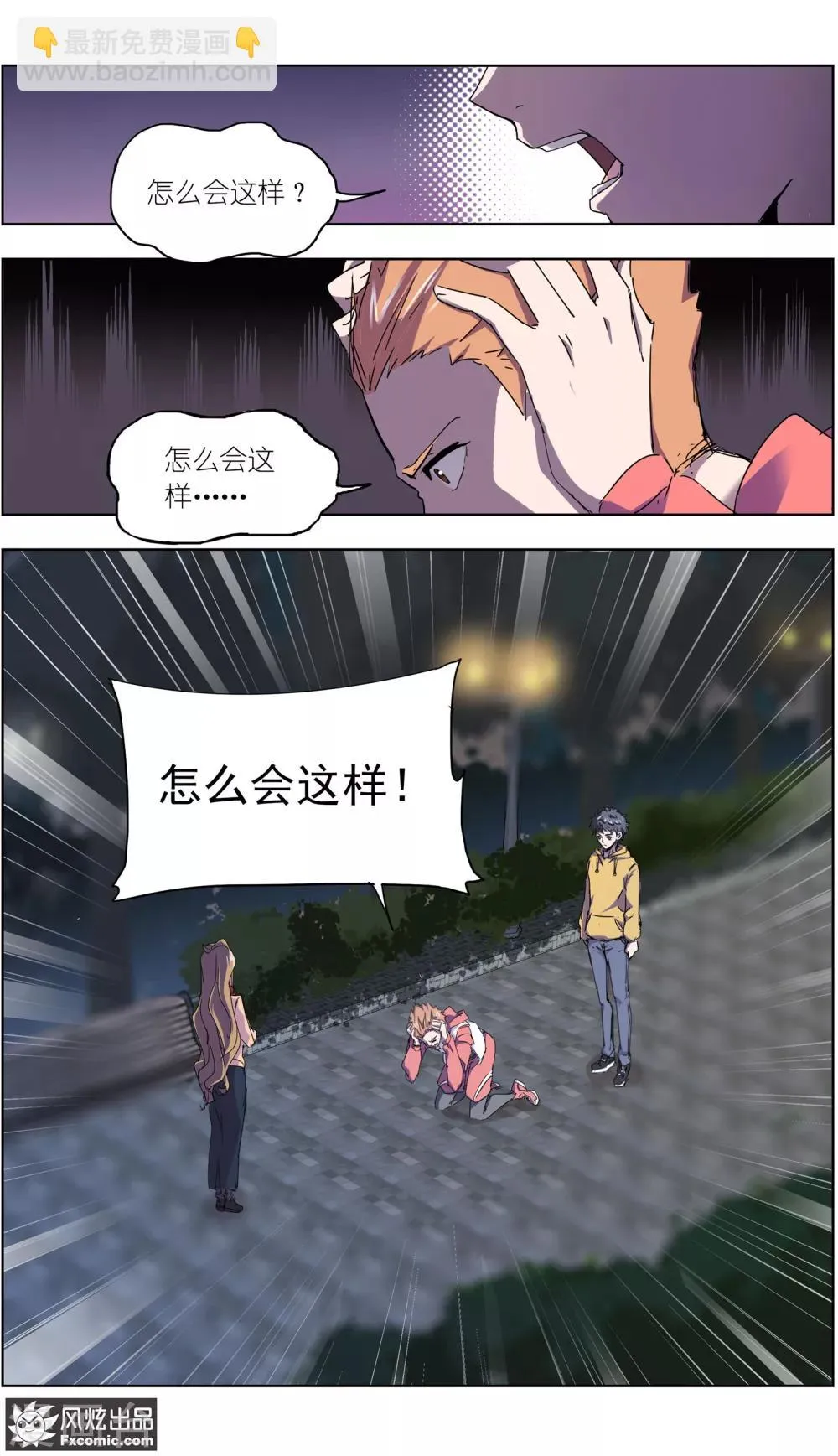 第12话3 闺蜜与男友 第13页