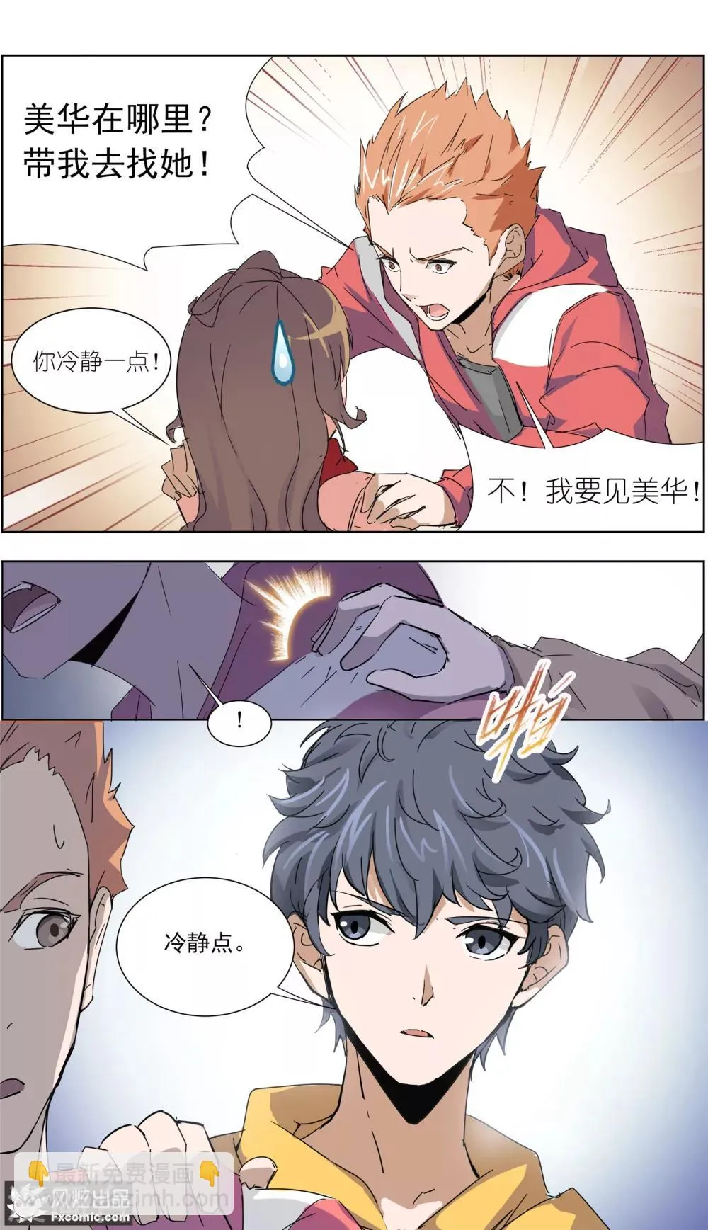 第12话4 闺蜜与男友 第2页