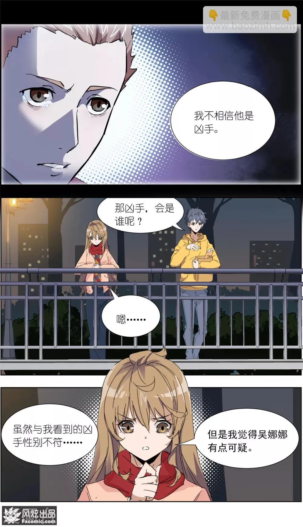 第12话4 闺蜜与男友 第7页