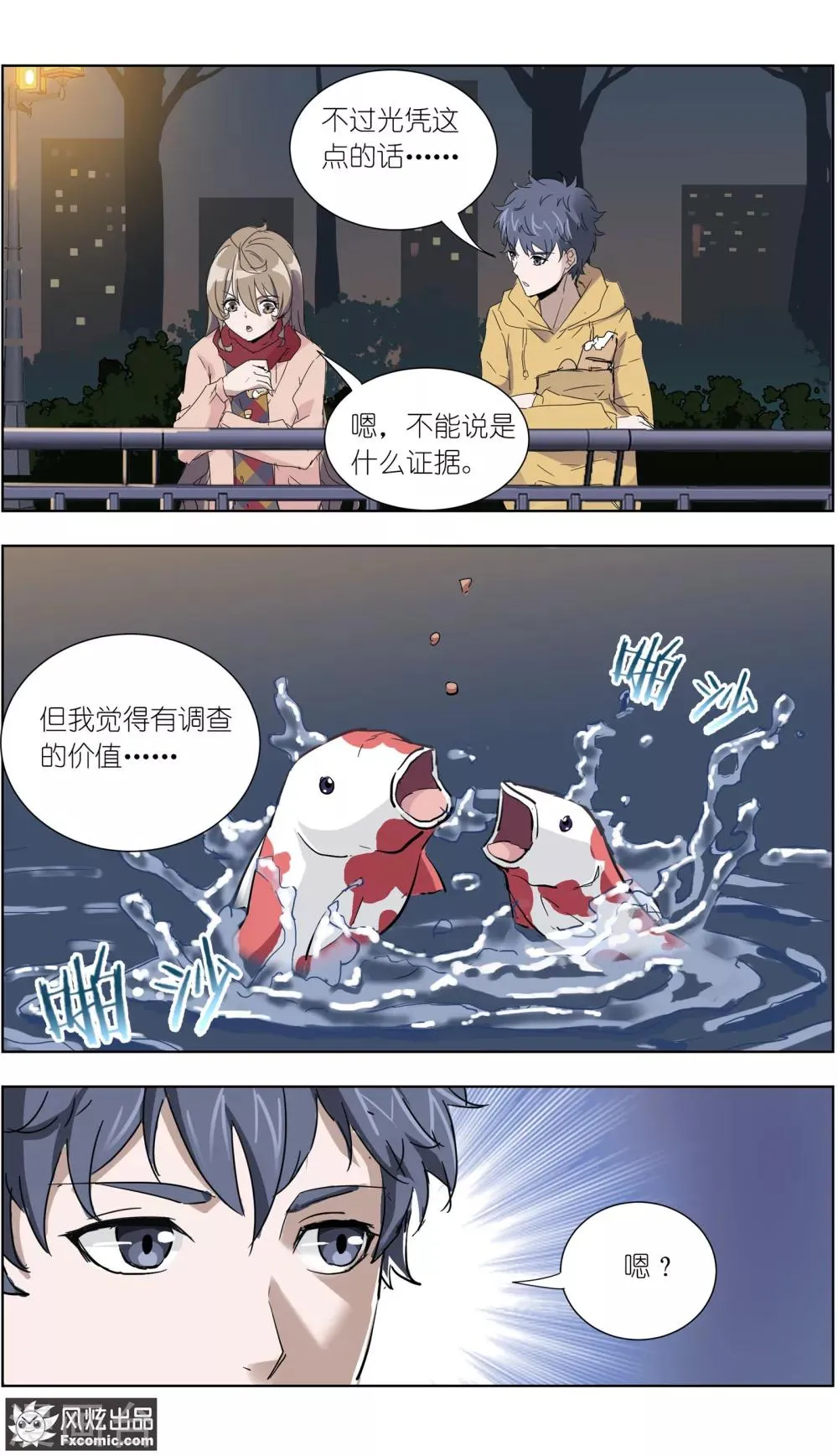第12话4 闺蜜与男友 第10页