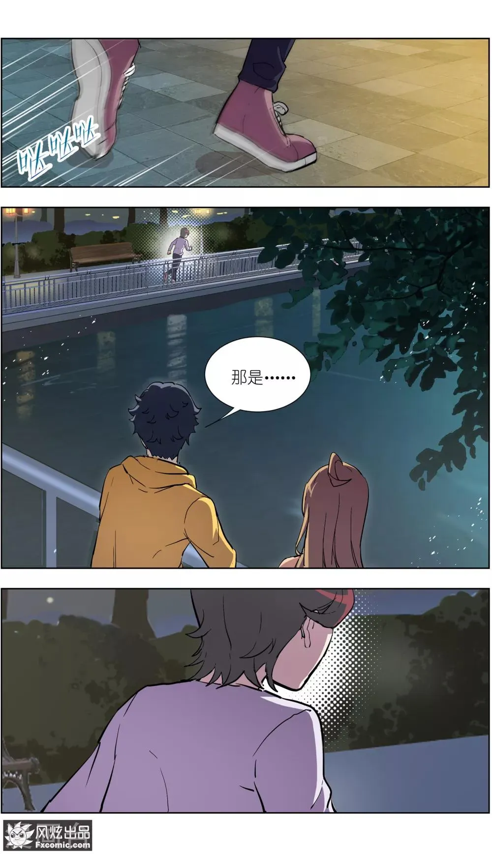 第12话4 闺蜜与男友 第11页