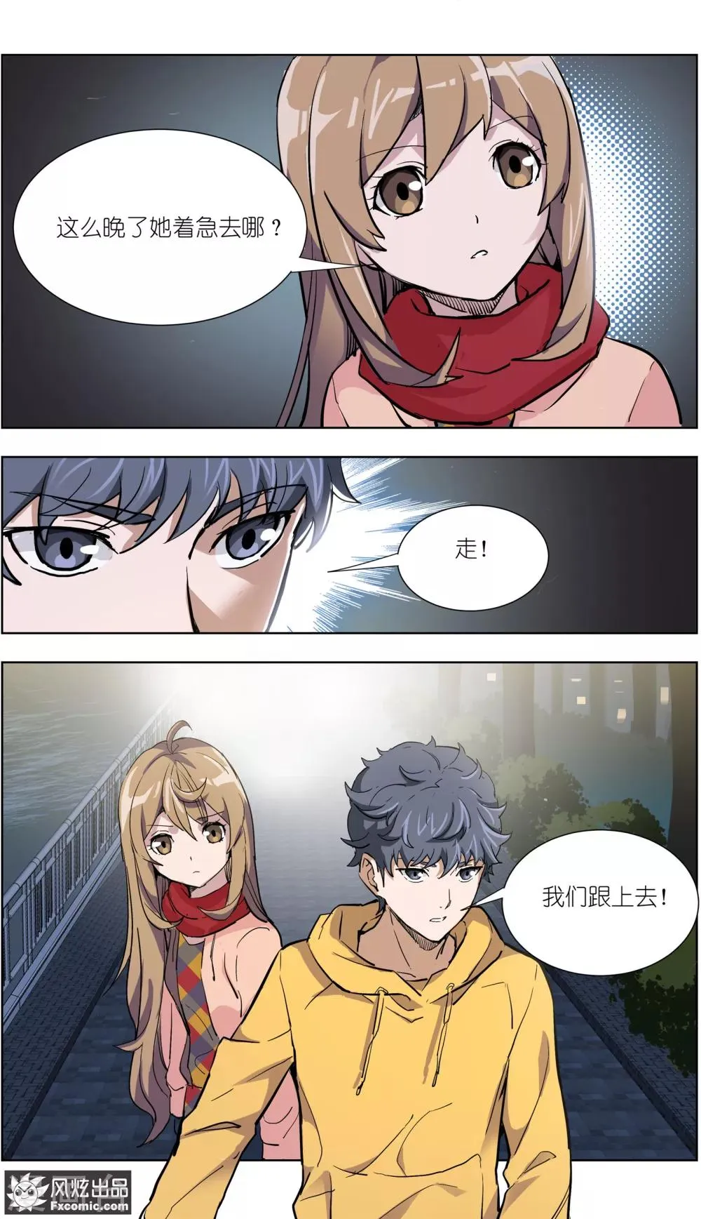 第12话4 闺蜜与男友 第13页
