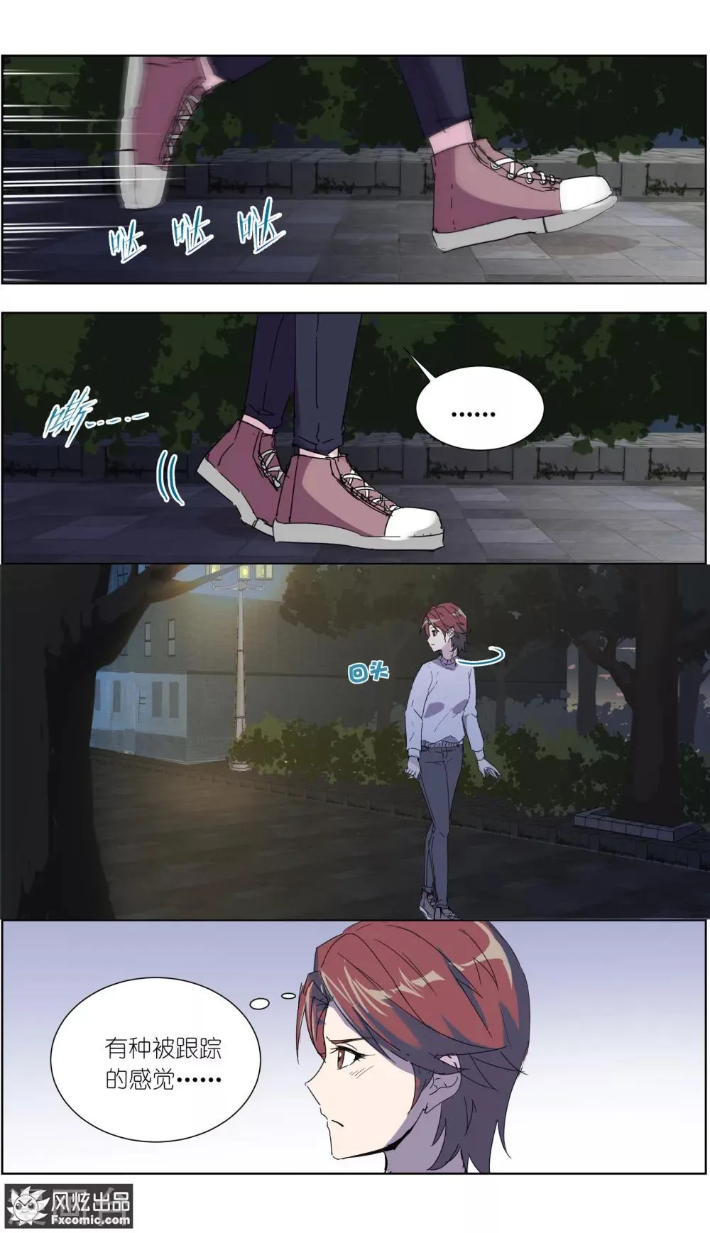 第13话1 暗夜追踪 第3页
