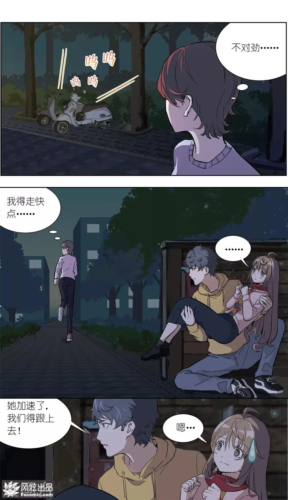 第13话1 暗夜追踪 第7页