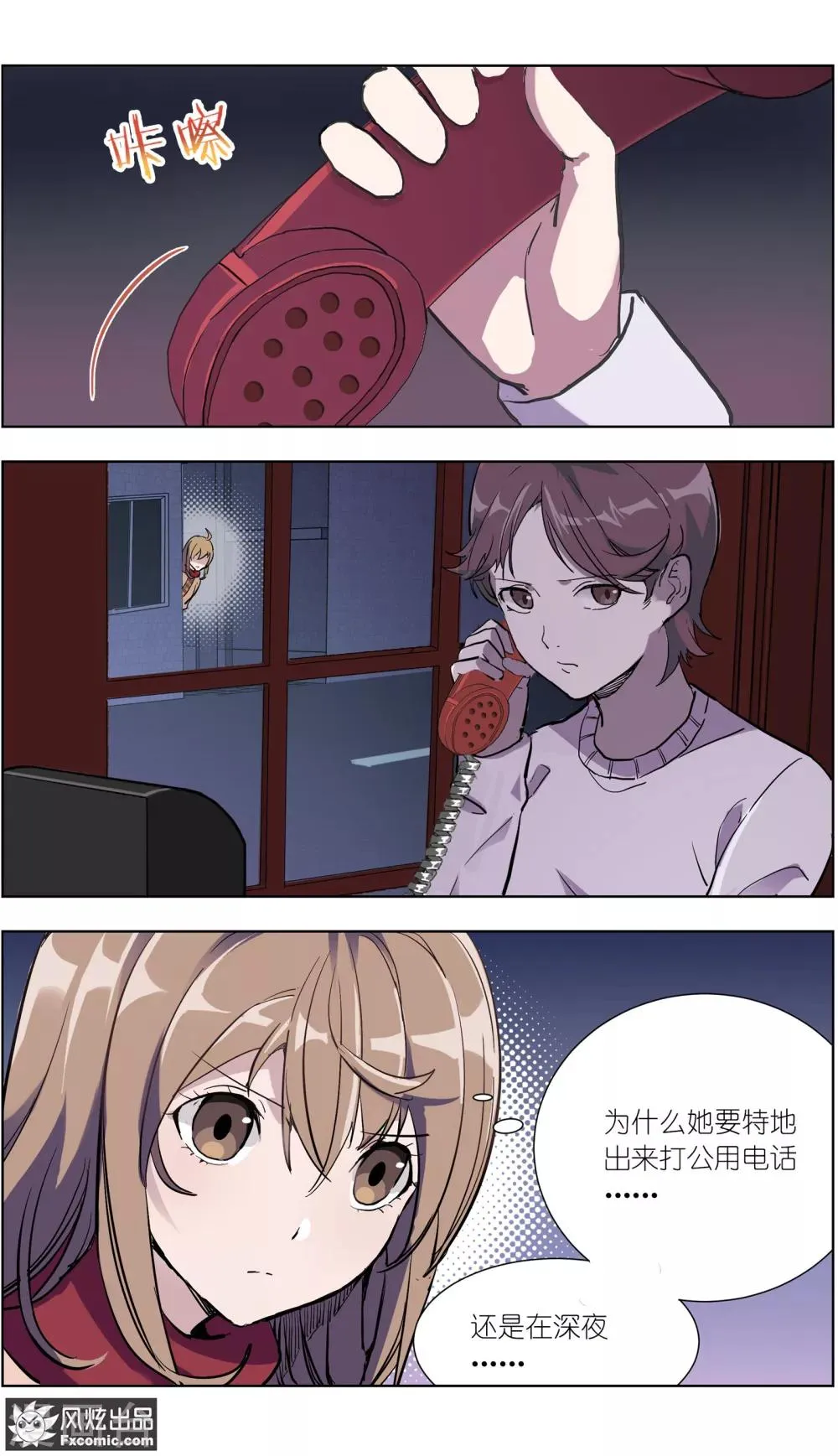 第13话1 暗夜追踪 第8页