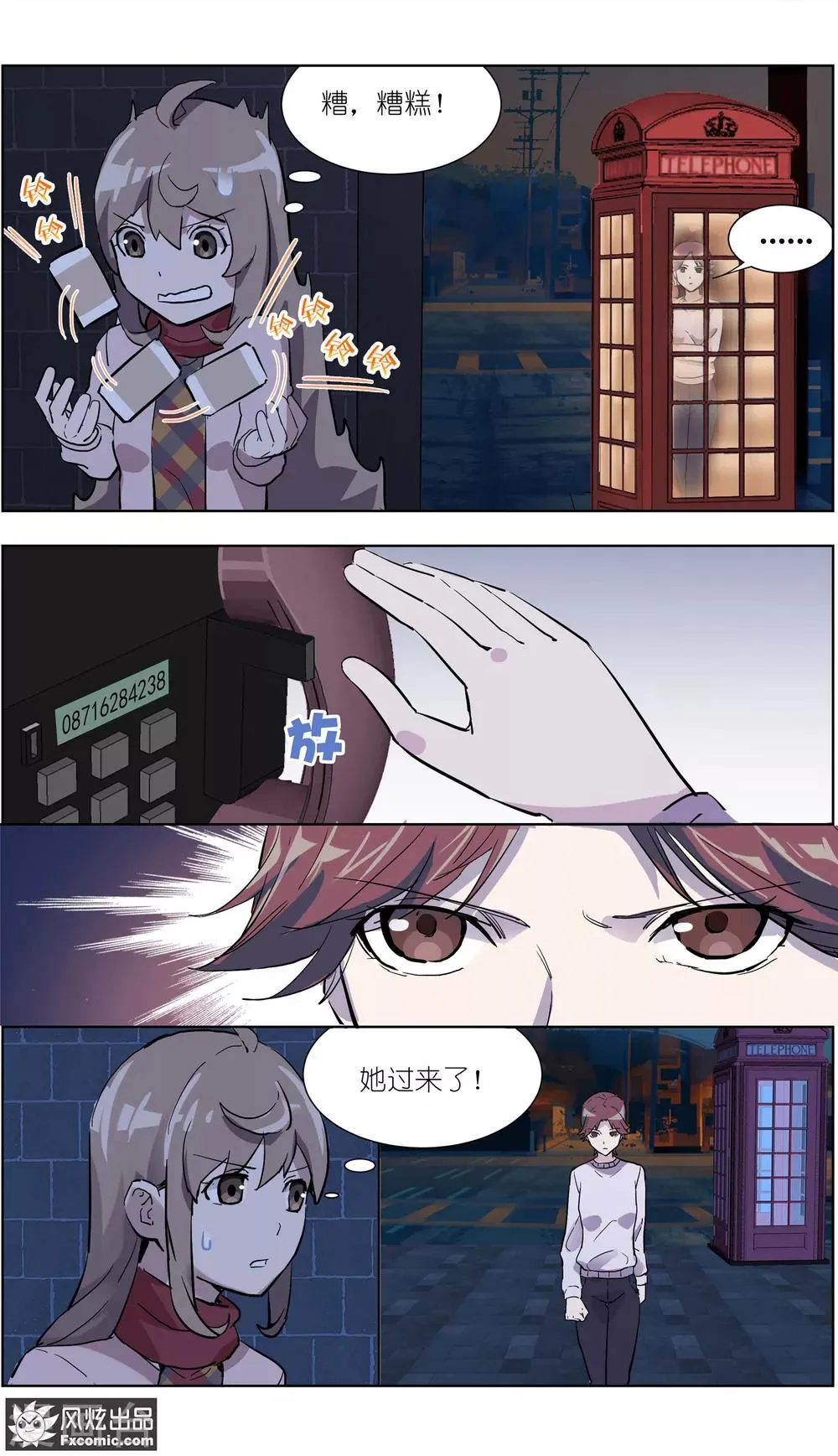 第13话1 暗夜追踪 第10页