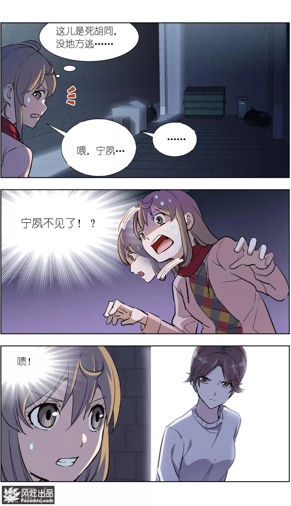 第13话1 暗夜追踪 第11页