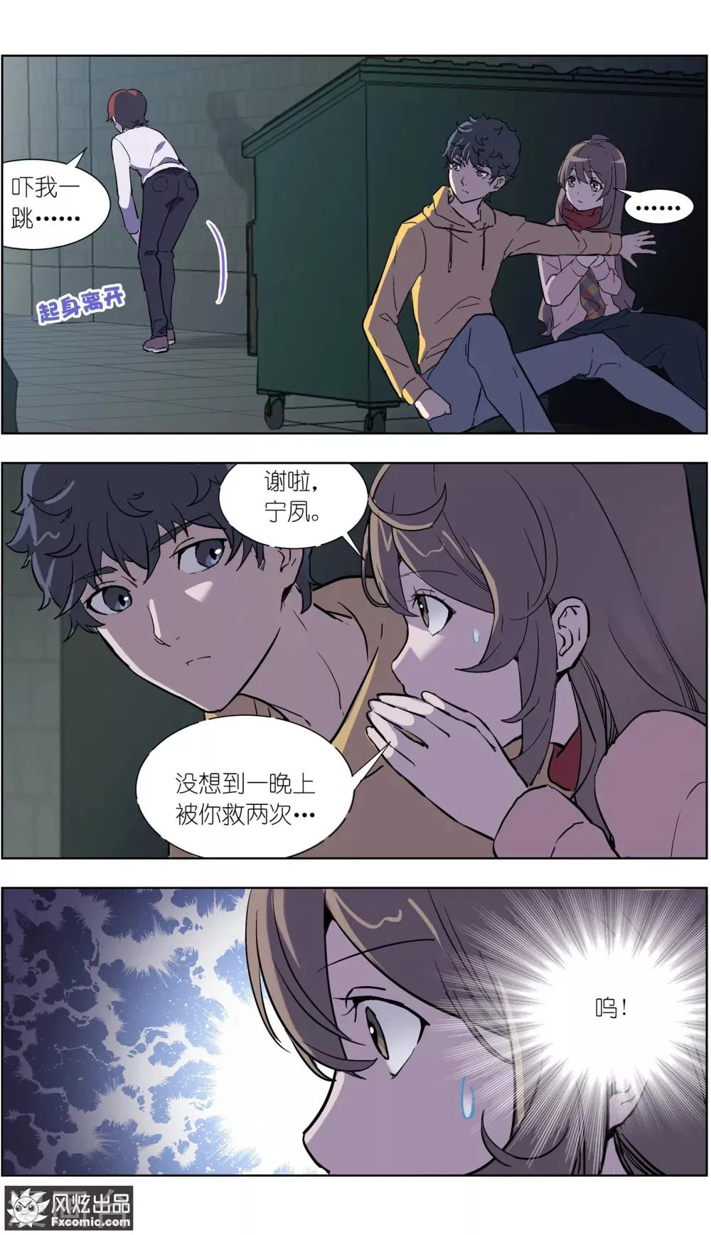 第13话2 暗夜追踪 第4页