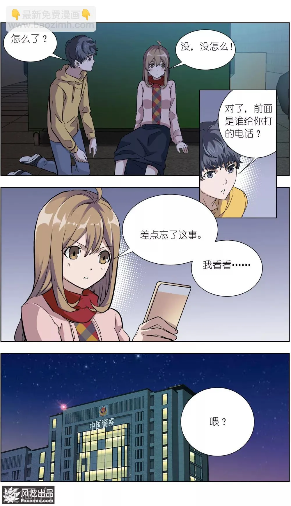 第13话2 暗夜追踪 第7页