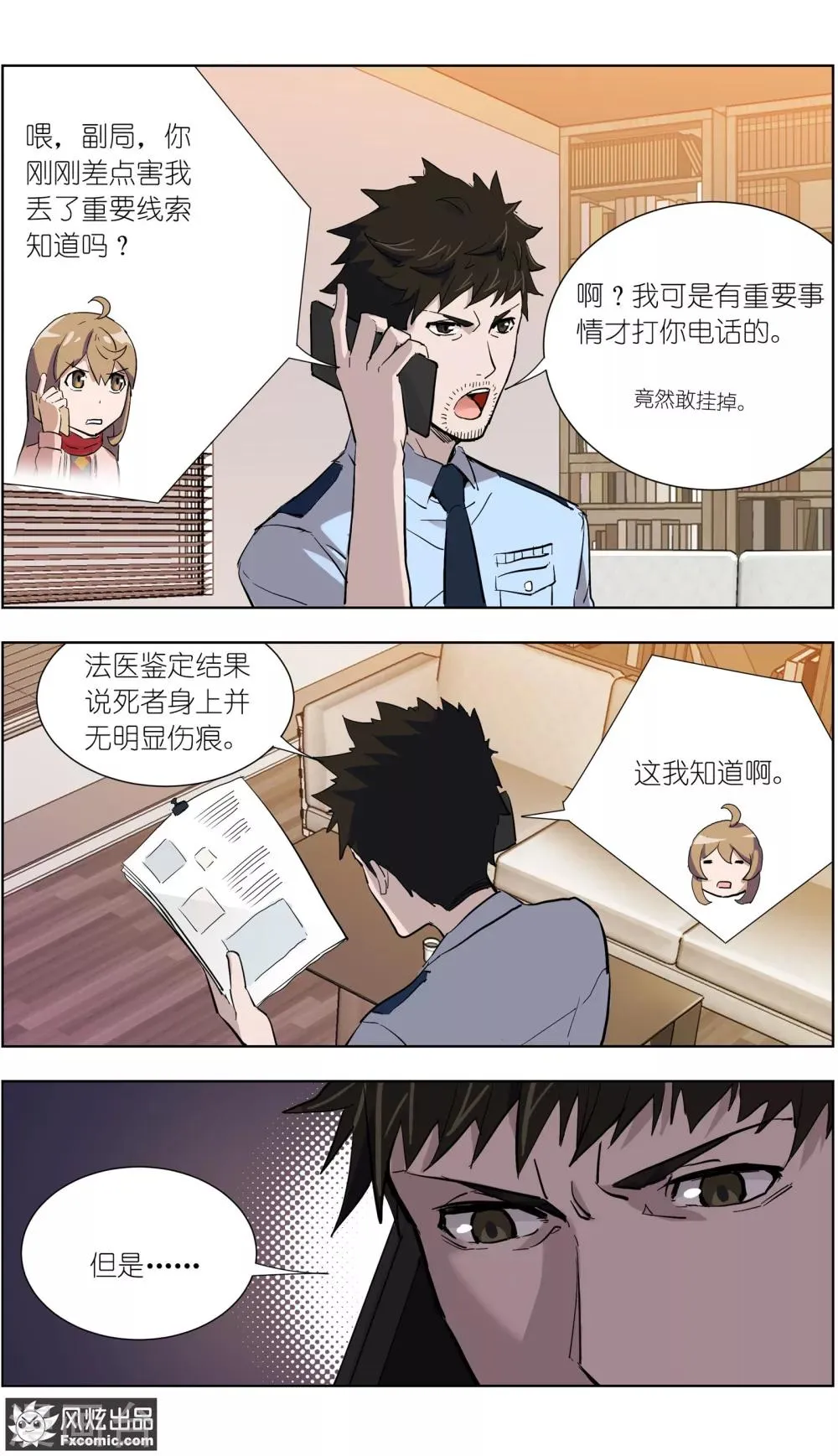 第13话2 暗夜追踪 第8页