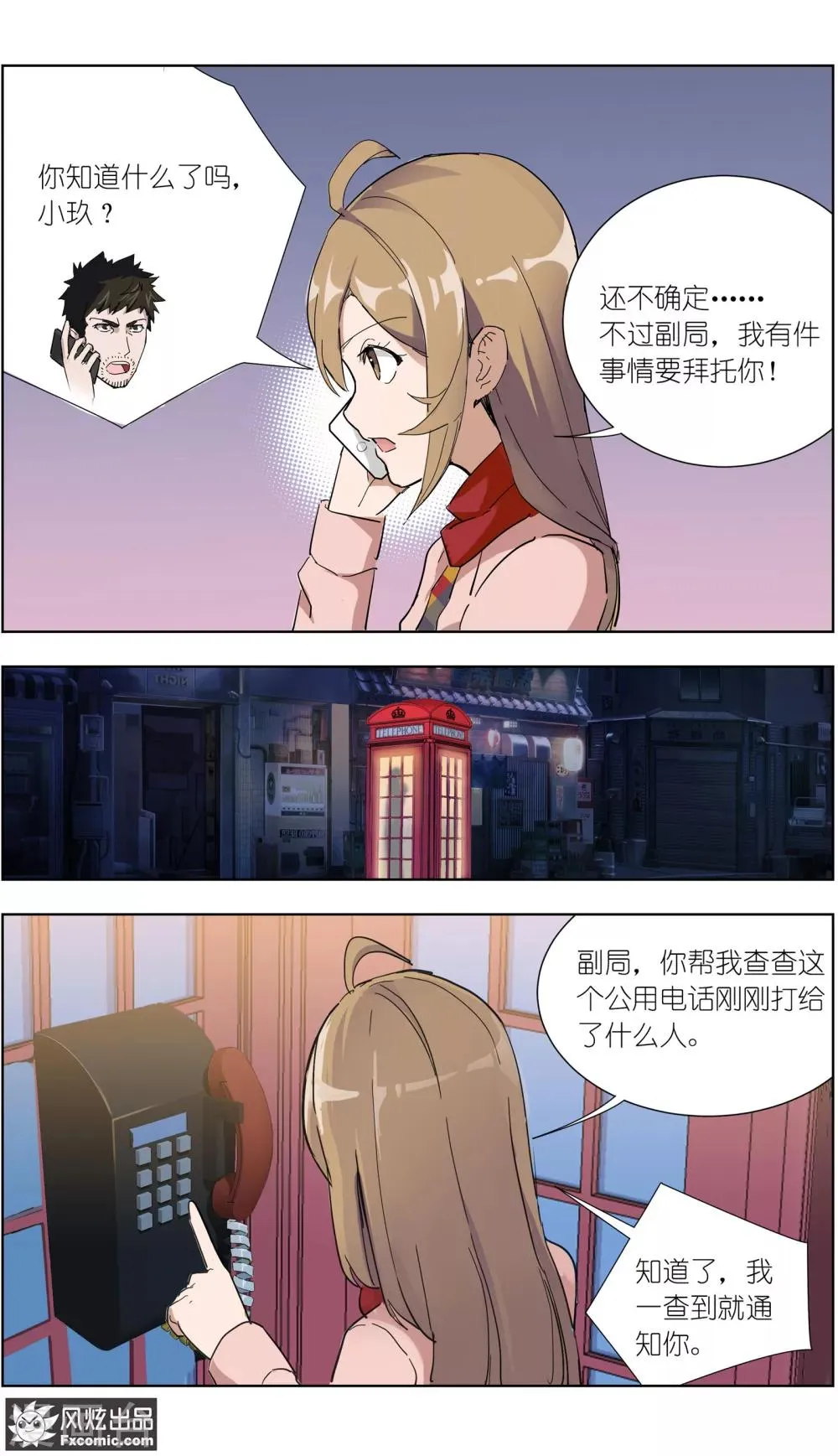 第13话2 暗夜追踪 第11页