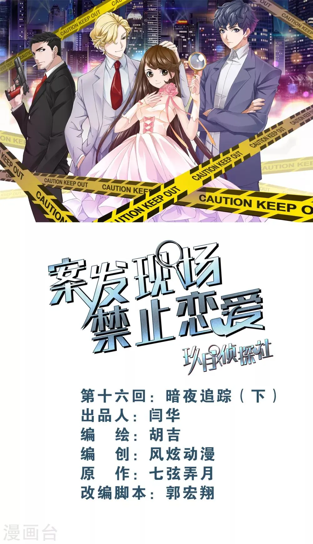 第13话3 暗夜追踪 第1页