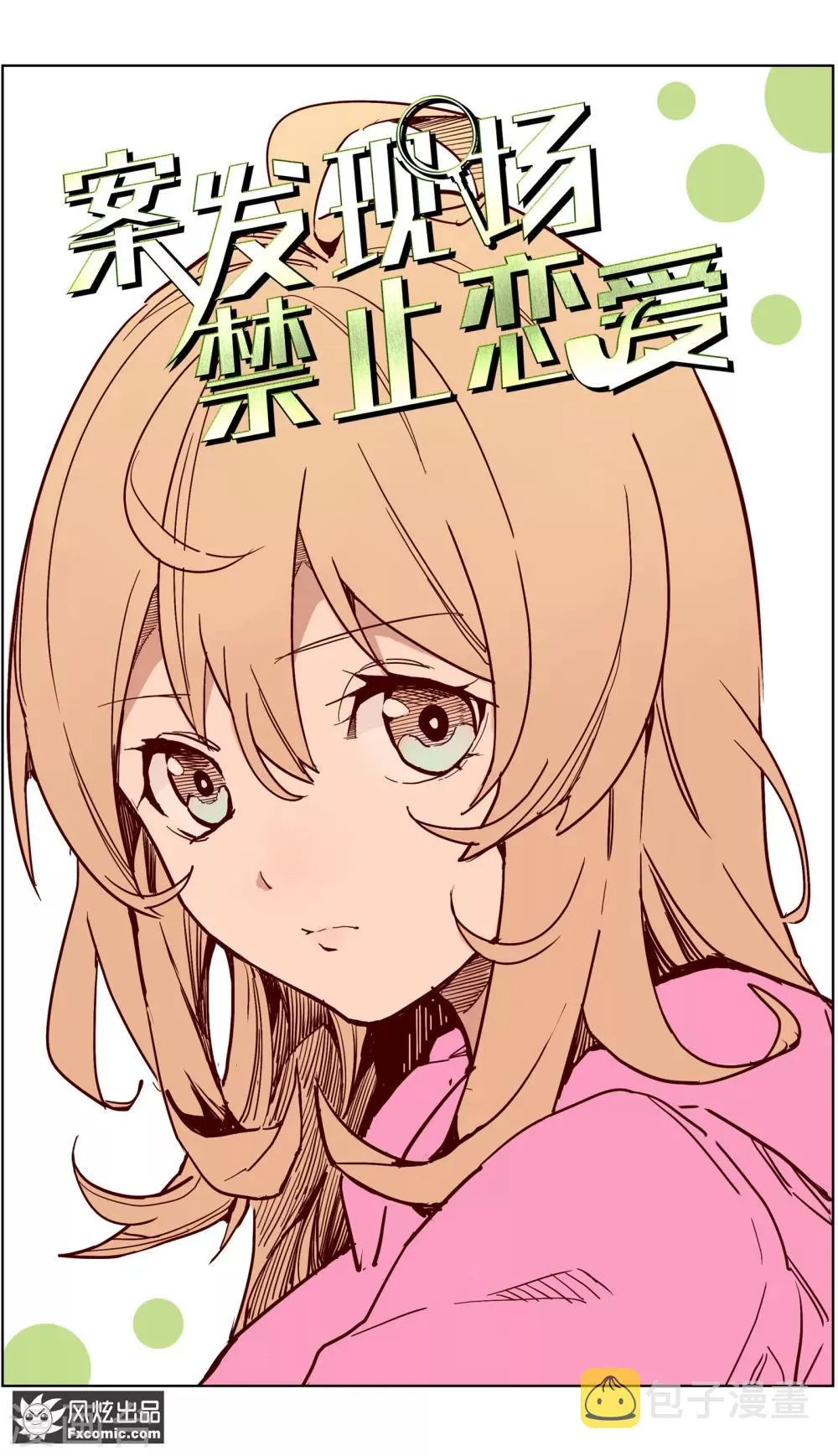 第13话3 暗夜追踪 第2页