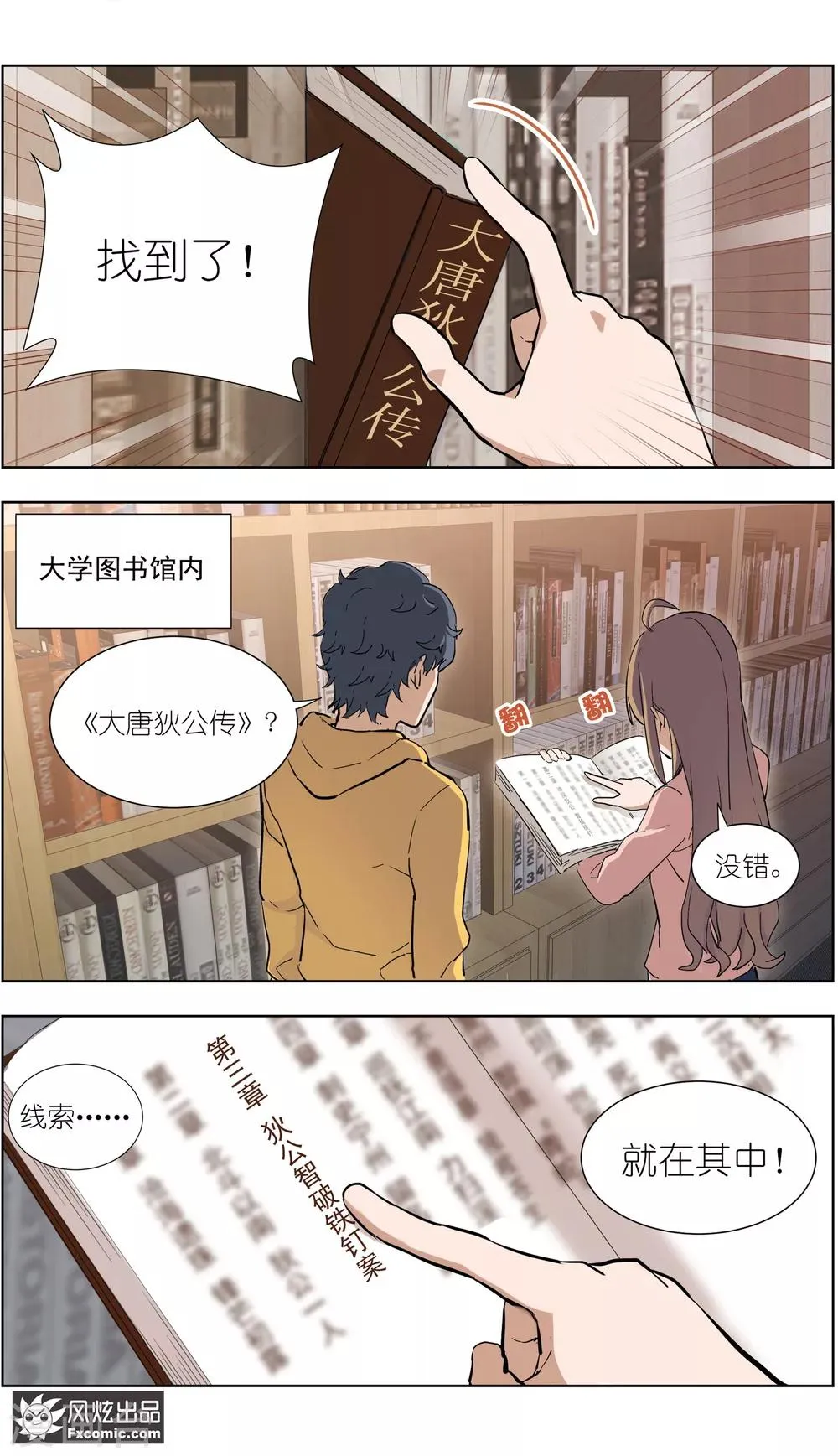 第13话3 暗夜追踪 第3页