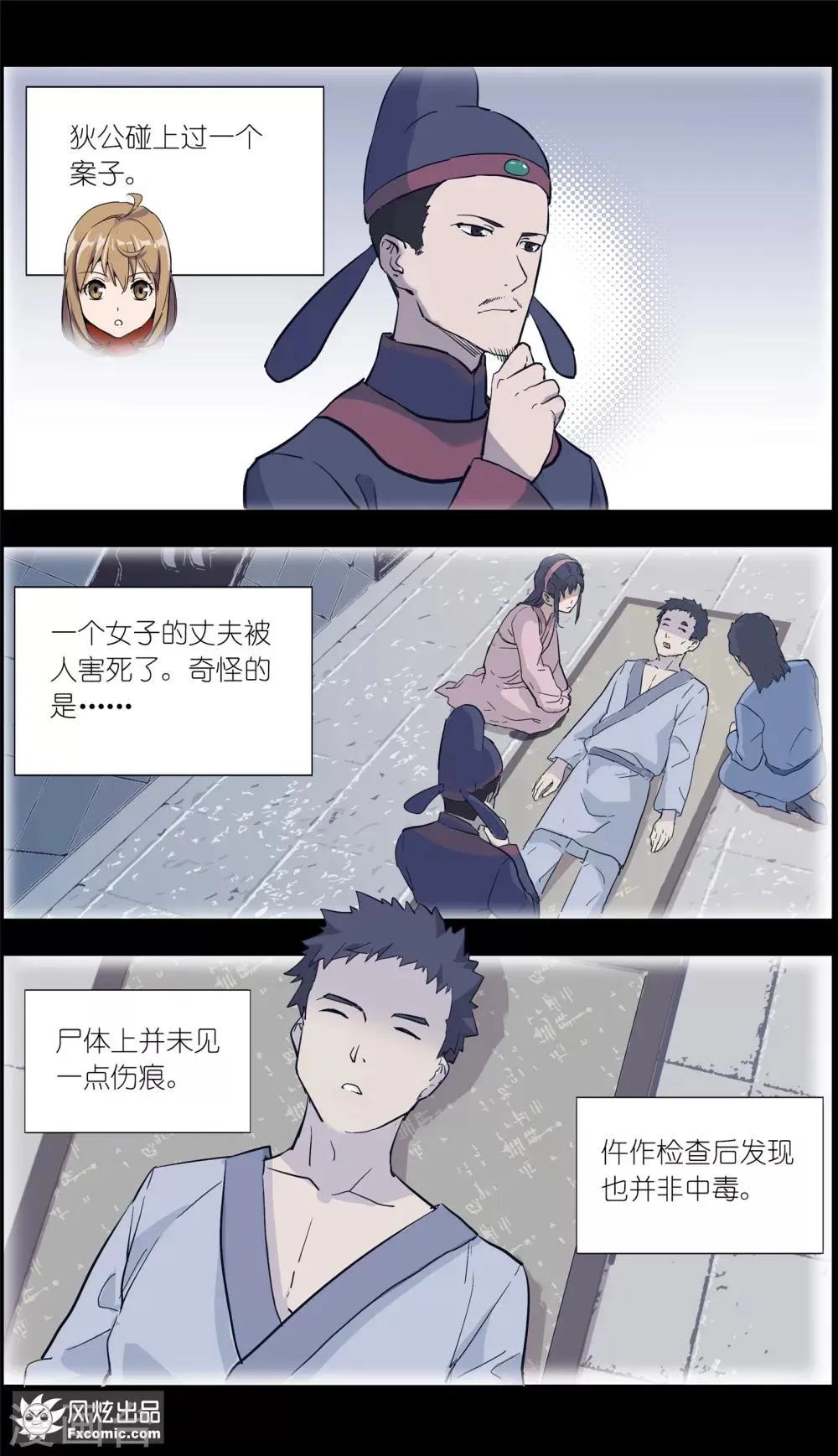 第13话3 暗夜追踪 第4页