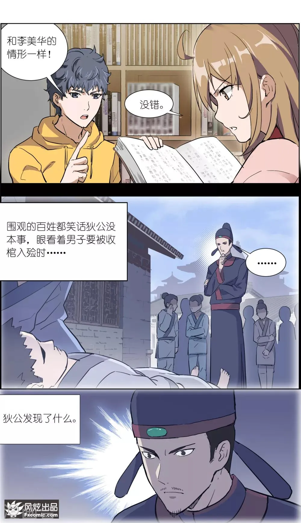 第13话3 暗夜追踪 第5页