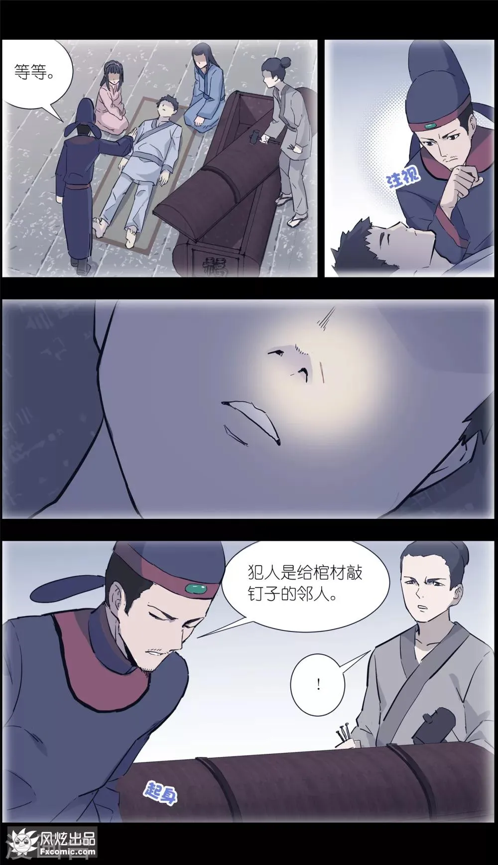 第13话3 暗夜追踪 第6页