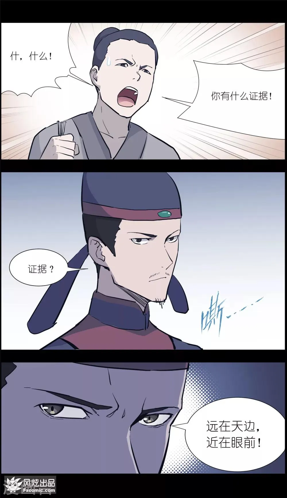 第13话3 暗夜追踪 第7页