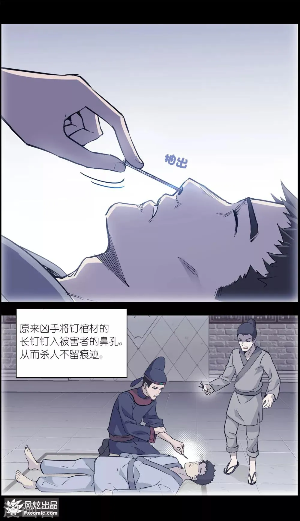 第13话3 暗夜追踪 第8页