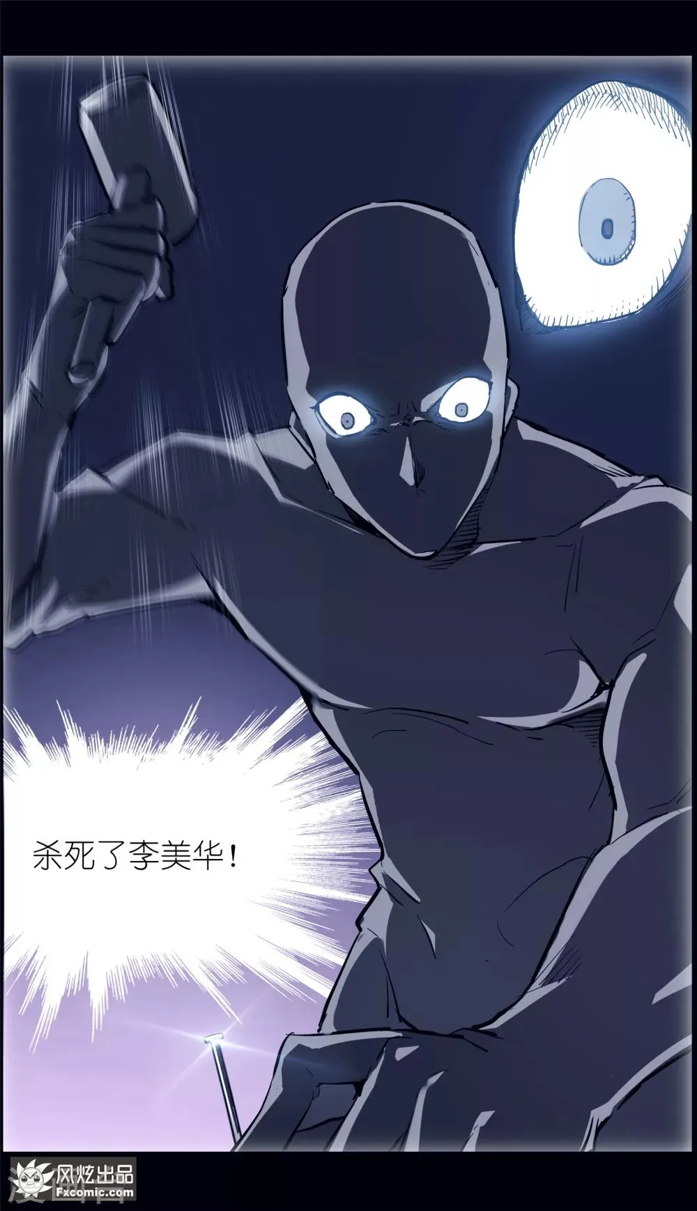 第13话3 暗夜追踪 第10页