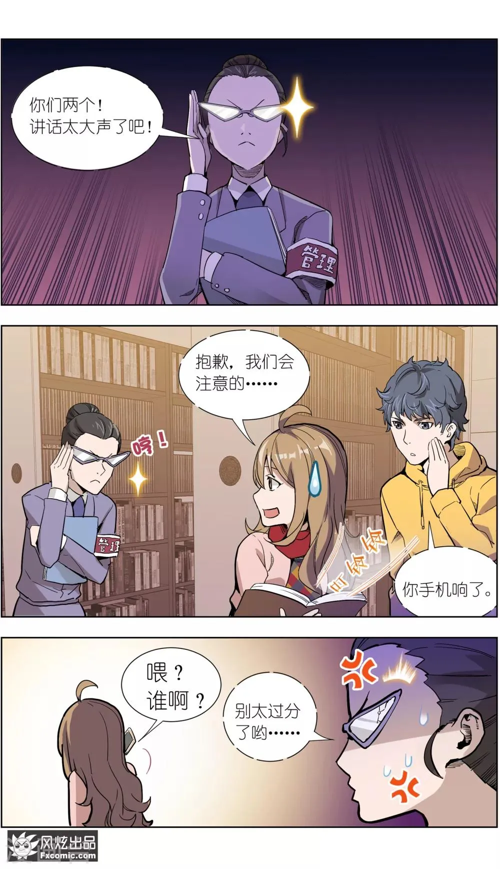 第13话4 暗夜追踪 第2页