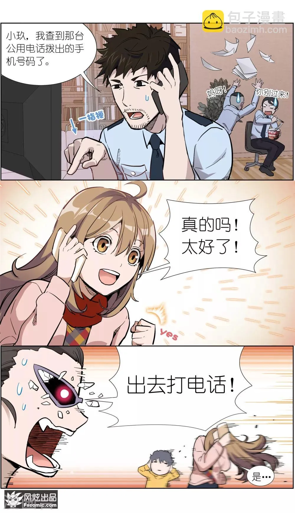 第13话4 暗夜追踪 第3页