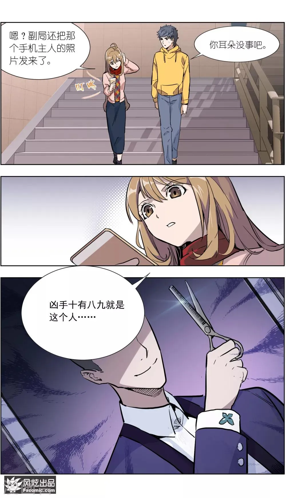 第13话4 暗夜追踪 第4页