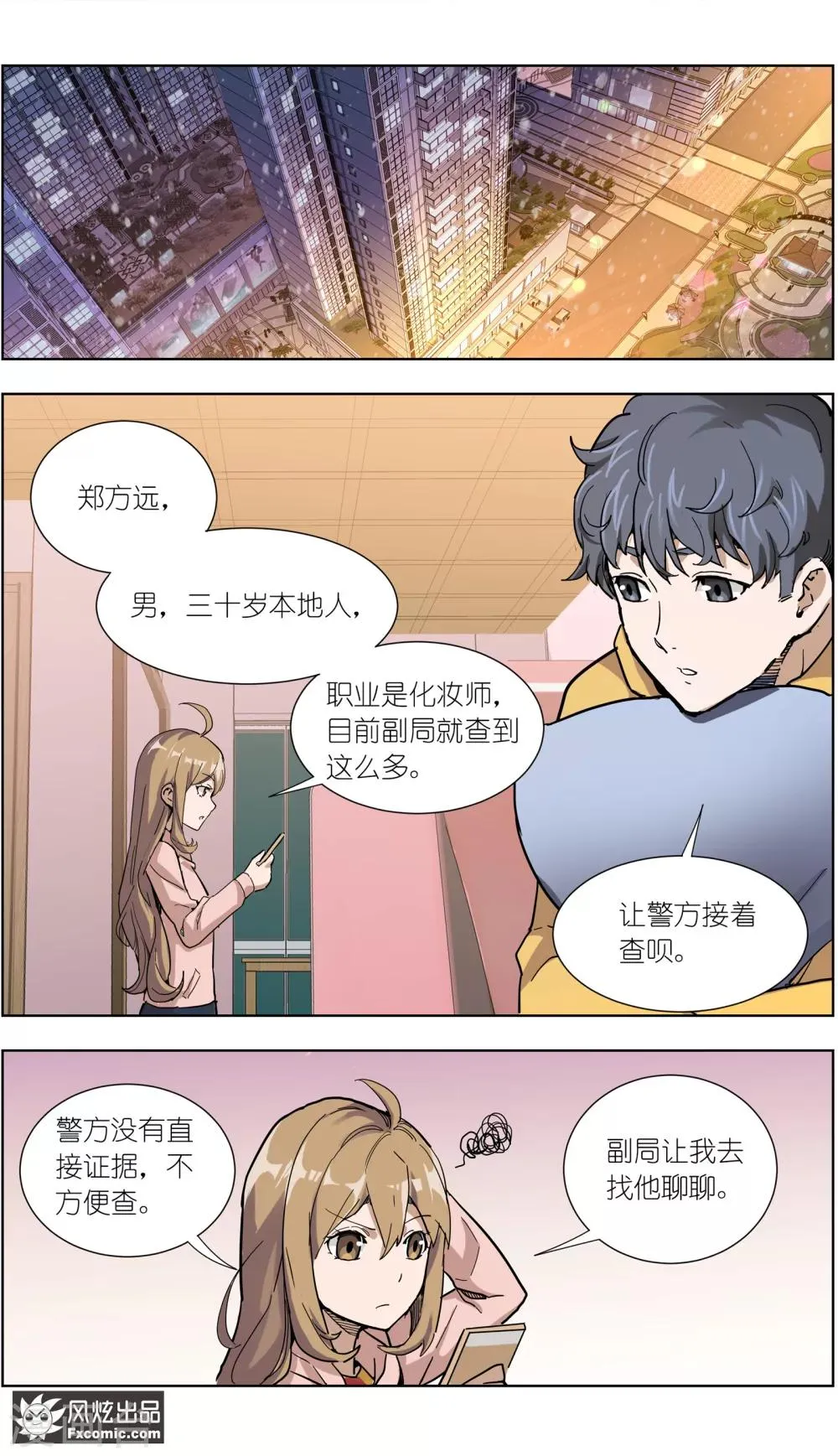 第13话4 暗夜追踪 第5页